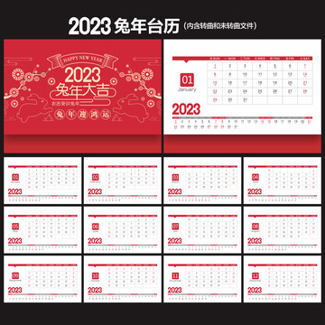 2023年台历