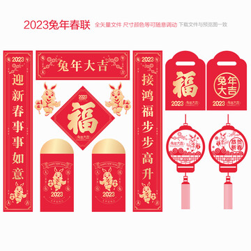 2023兔年春联对联