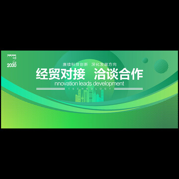 會(huì)議背景板