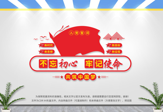 黨建文化墻