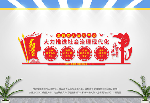 推進社會治理現代化