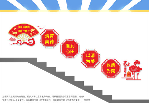清廉學(xué)校樓梯文化墻