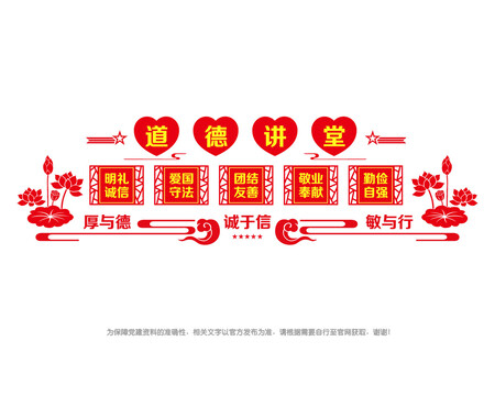 道德講堂文化墻