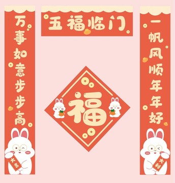 兔年對聯(lián)