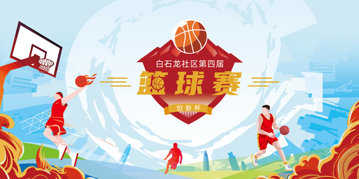 籃球賽背景板