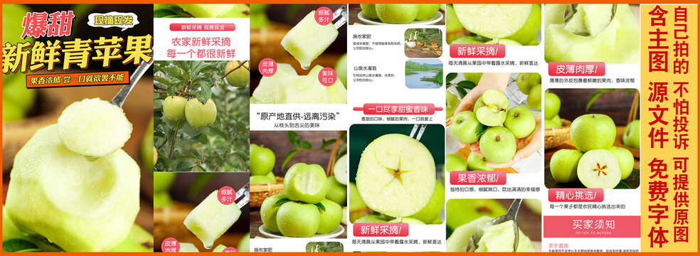 青蘋果詳情頁(yè)設(shè)計(jì)