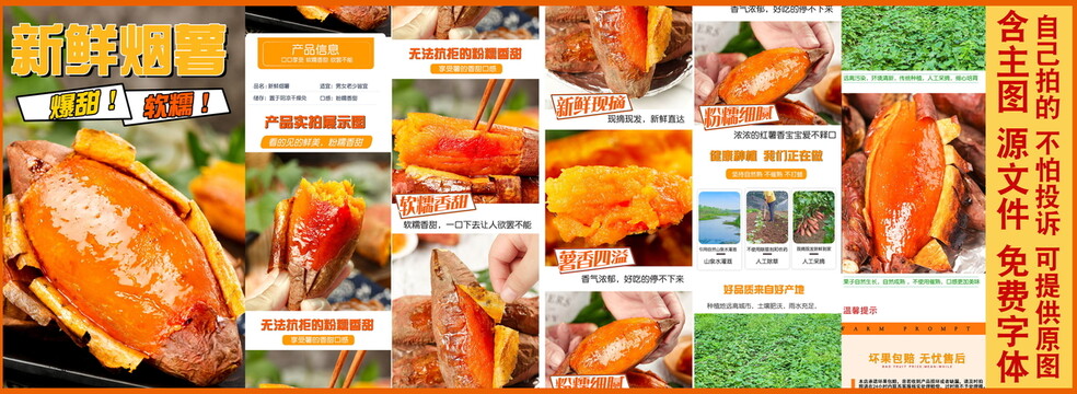 新鮮煙薯詳情頁(yè)