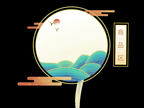 國風(fēng)商品框
