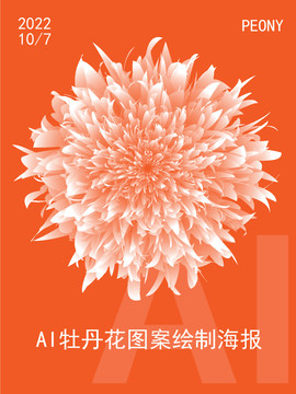 牡丹花圖案繪制海報(bào)