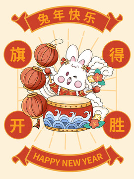 旗開得勝兔年插畫