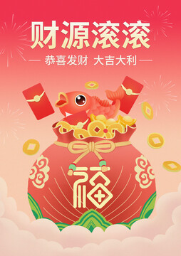 福袋海報