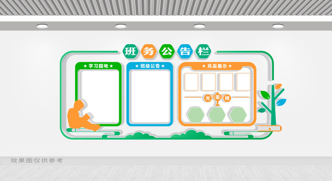 班級文化墻