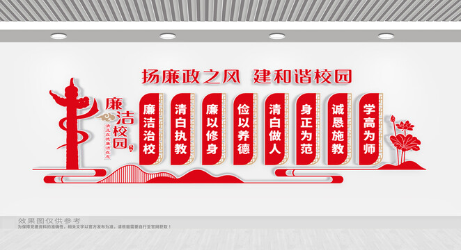校園廉政文化墻
