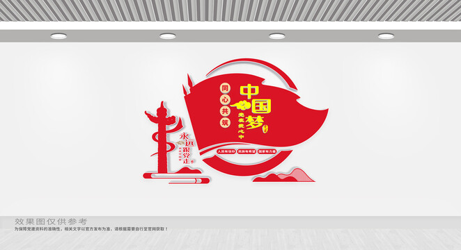 中國夢文化墻
