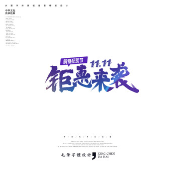 鉅惠來(lái)襲