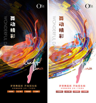 舞蹈海報(bào)
