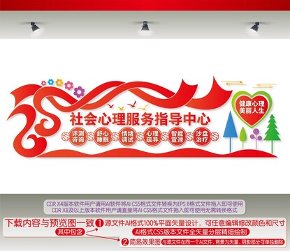 社會心理服務指導中心