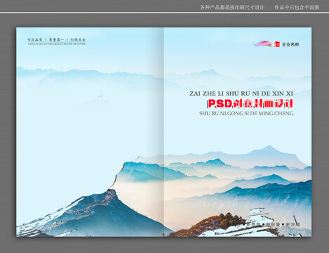 山水封面設計