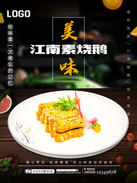 江南素燒鵝