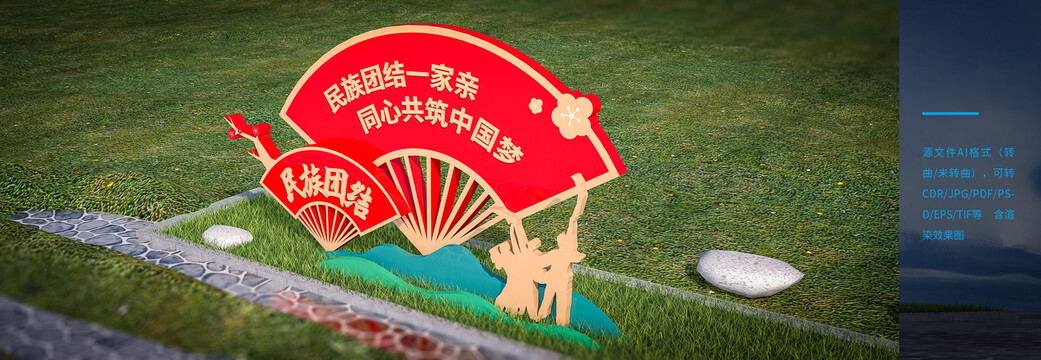 民族團(tuán)結(jié)雕塑