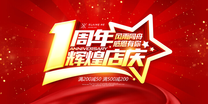 1周年慶