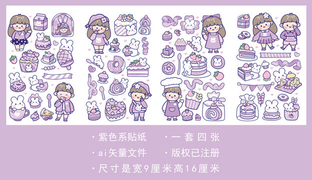紫色系貼紙