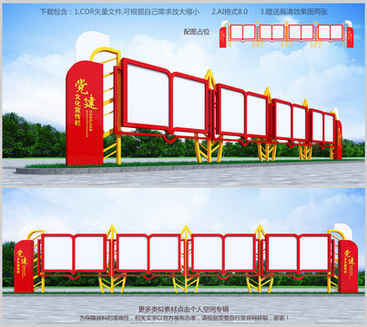 黨建宣傳欄