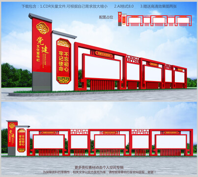 黨建宣傳欄