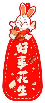 兔年掛飾