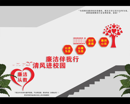 清廉學校樓梯間文化墻
