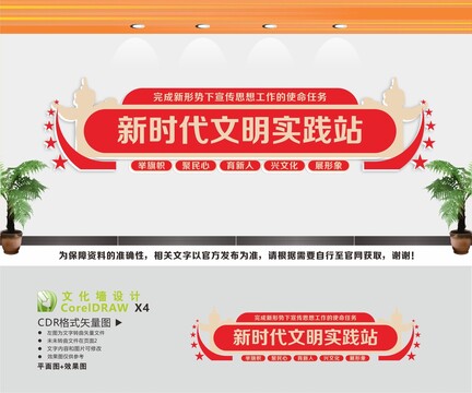 新時代文明實踐站文化墻