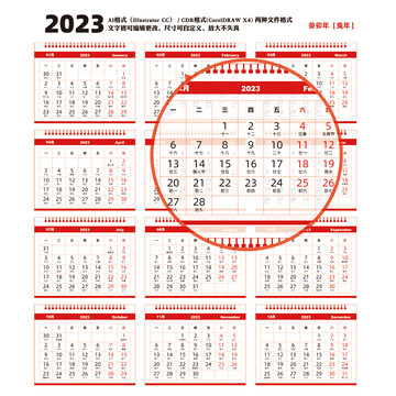 2023年日历