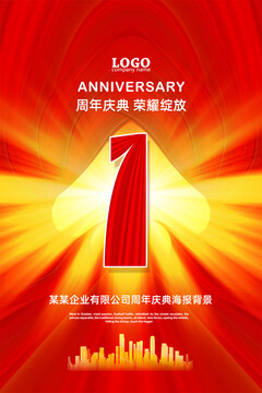 1周年慶海報