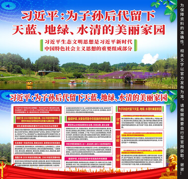 生態(tài)文明思想學(xué)習(xí)綱要