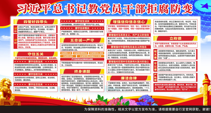 拒腐防變