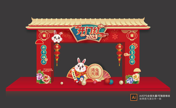 兔年門頭