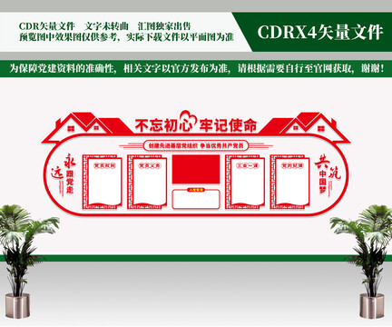 黨建