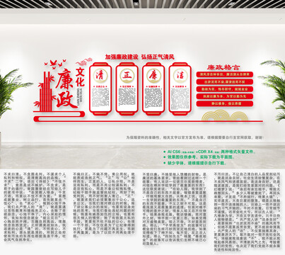 廉政文化墻