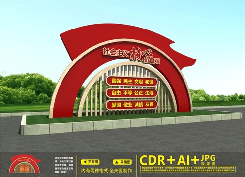 核心價(jià)值觀雕塑