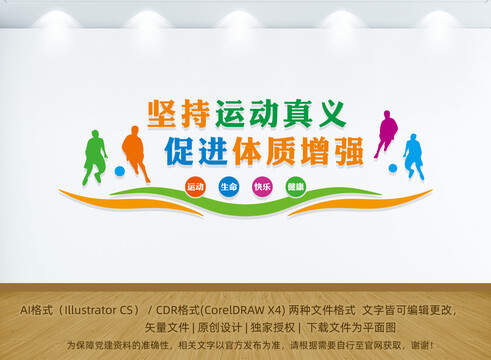 籃球運(yùn)動(dòng)文化墻