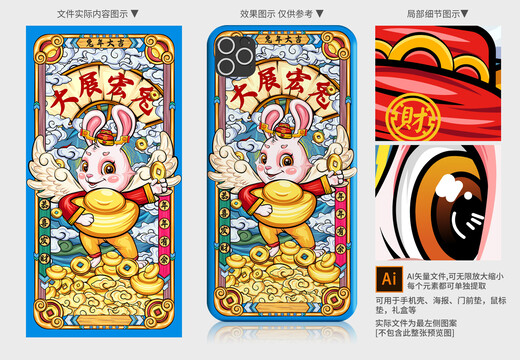 兔年國潮手機殼