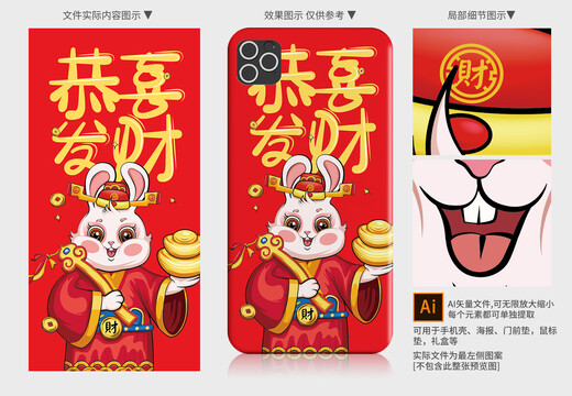 兔年財神手機殼