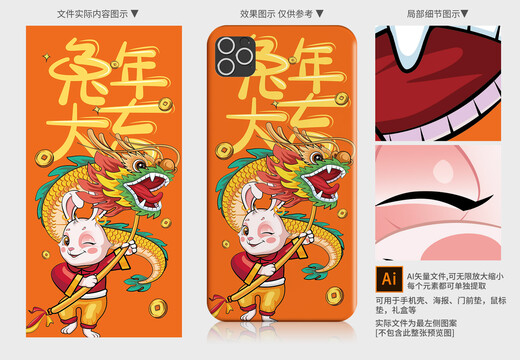兔年手機殼