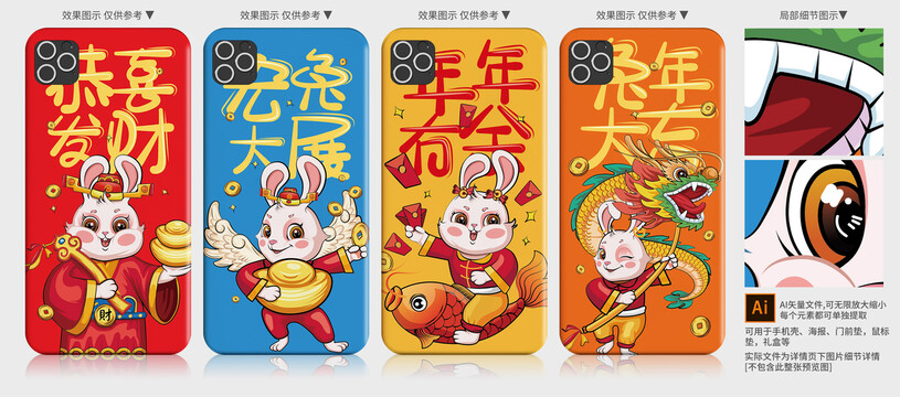 兔年卡通手機(jī)殼