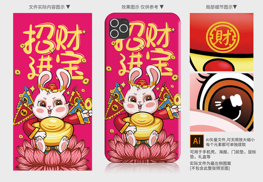 招財進寶手機殼