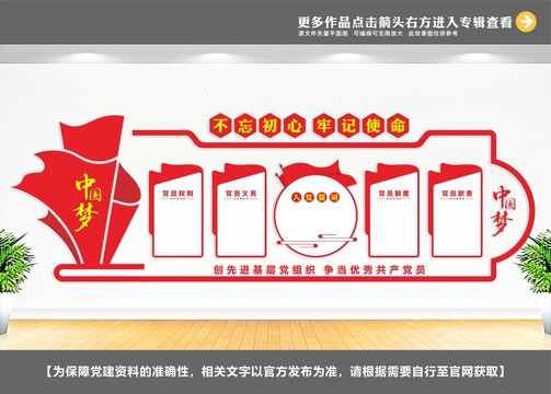 黨員學習園地