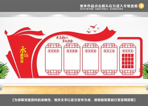 黨文化墻