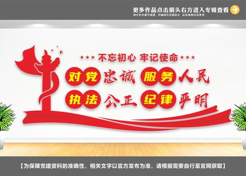 對(duì)黨忠誠文化墻