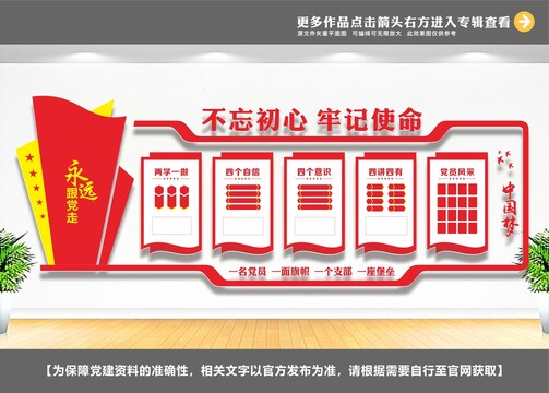 黨建背景墻