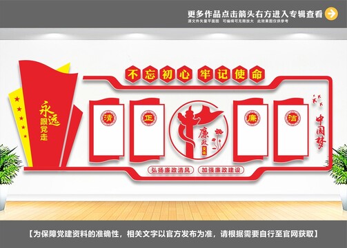 廉政造型墻